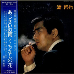 渡哲也 - あじさいの雨 /くちなしの花 (LP)