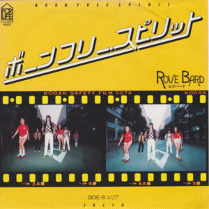 ロブバード = Rovebard - ボーンフリー・スピリット (7")