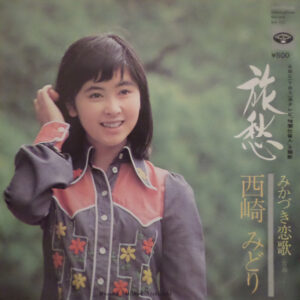 西崎みどり = 西崎みどり - 旅愁 (7", Single)