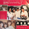 パル - 夜明けのマイウェイ (7", Single)