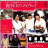 パル - 夜明けのマイウェイ (7", Single) - 画像 (3)