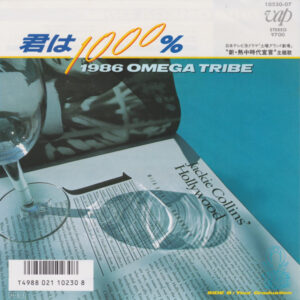 1986 Omega Tribe - 君は1000% (7", Single)