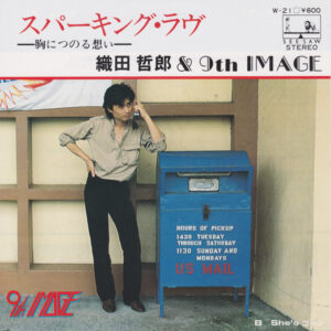織田哲郎 & 9th Image - スパーキング・ラヴ -胸につのる想い- (7")