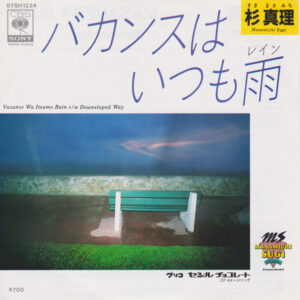 杉真理 - バカンスはいつも雨 (レイン) (7", Single)