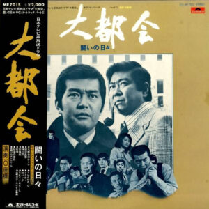 0座標 - 「大都会」 闘いの日々 サウンド・トラック パートII (LP)