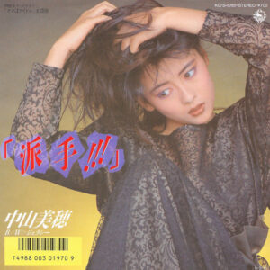 中山美穂 - 「派手!!!」 (7", Single)