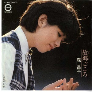 森昌子 - 故郷ごころ (7")
