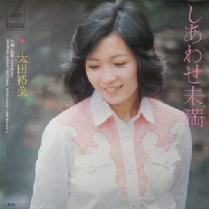 太田裕美 - しあわせ未満 (7", Single)