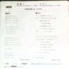 世良公則 & ツイスト - 宿無し (7", Single) - 画像 (2)