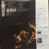 憂歌団 - 生聞59分 (LP, Album) - 画像 (2)