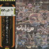 チューリップ - ぼくがつくった愛のうた (LP, Album) - 画像 (3)