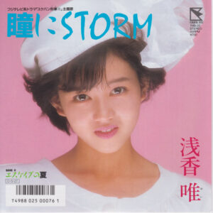 浅香唯 - 瞳にStorm (7", Single)