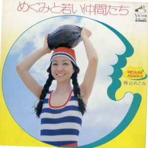 麻丘めぐみ - めぐみと若い仲間たち (LP, Album)