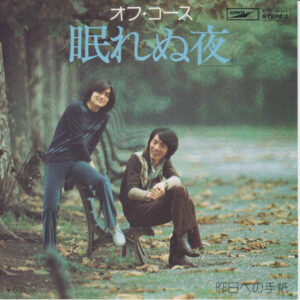 Off Course = オフ・コース - 眠れぬ夜 (7", RP)