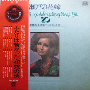 こだまたかし, ワーナー・ビートニックス - 瀬戸の花嫁 華麗なる口笛 ベスト・ヒット20 = The Brilliant Whistling Best Hit 20 (LP, Album, Gat)