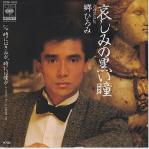 郷ひろみ - 哀しみの黒い瞳 (7", Single)