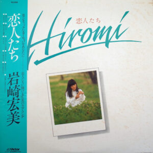 岩崎宏美 - 恋人たち (LP, Comp)