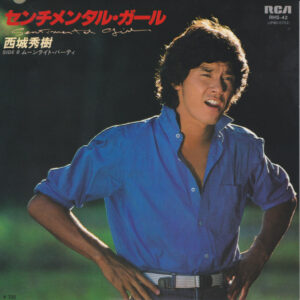西城秀樹 - センチメンタル・ガール (7", Single)