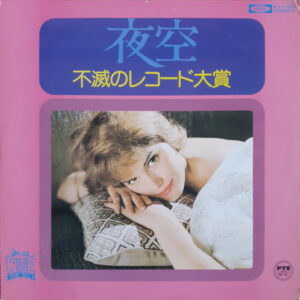 ゴールデン・サウンズ・グランプリ・オーケストラ - 夜空/不滅のレコード大賞 (LP)