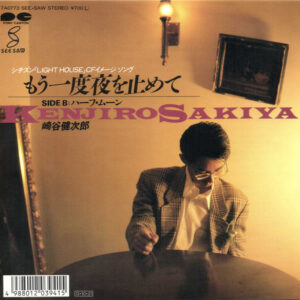 崎谷健次郎 - もう一度夜を止めて  (7", Single)