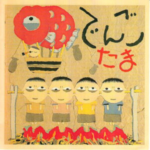 たま* - でんご (7", EP)