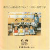たま - でんご (7", EP) - 画像 (2)