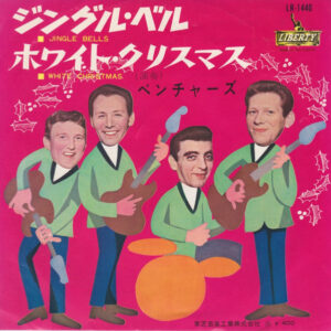 ザ・ベンチャーズ* - ジングル・ベル = Jingle Bells (7", Single)