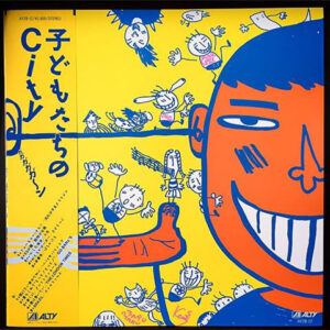 Various - 子供たちのCity (LP, Album + Flexi, 7", S/Sided, Ltd)