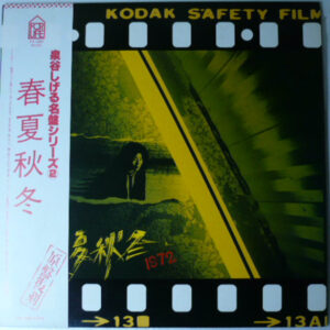 泉谷しげる - 春夏秋冬 (LP, Album, RE)