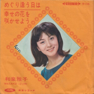 和泉雅子 = Masako Izumi - めぐり逢う日は (7", Single, Promo)