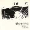 Real  - 愛のかけら (7", EP)