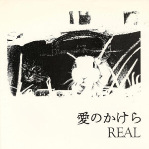 Real (5) - 愛のかけら (7", EP)