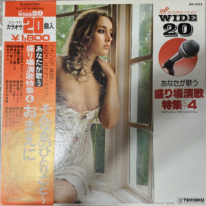 Teichiku Orchestra - あなたが歌う 盛り場演歌特集4 = Sakariba Enka Tokushu 4 (LP, Album)