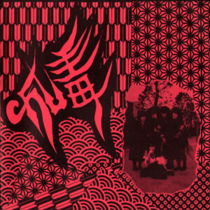 Chu毒* - Chu毒 (Flexi, 7")