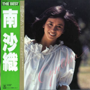南沙織* - The Best 南沙織 (LP, Comp)