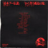 筋肉少女帯 - 高木ブー伝説 (7", Single) - 画像 (2)