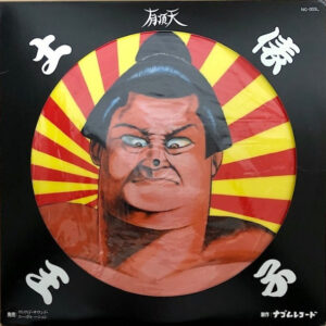 有頂天* - 土俵王子 (LP, Album, Num, Pic, RE)