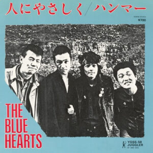 ザ・ブルーハーツ = The Blue Hearts - 人にやさしく / ハンマー (7", Single)