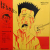 ばちかぶり - ばちかぶり (LP, Album)