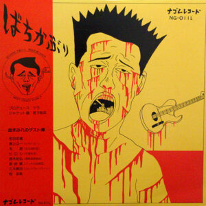 ばちかぶり* - ばちかぶり (LP, Album)
