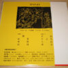 ばちかぶり - ばちかぶり (LP, Album) - 画像 (2)