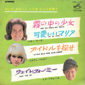 Peggy March ペギー・マーチ Sylvie Vartan シルヴィ・バルタン Rita Pavone - ヤング・クイーン・トリオ, ヒットを唄う (7", EP)