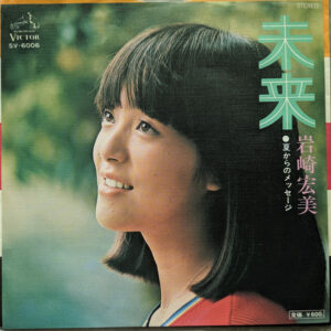 岩崎宏美 - 未来 (7", Single)
