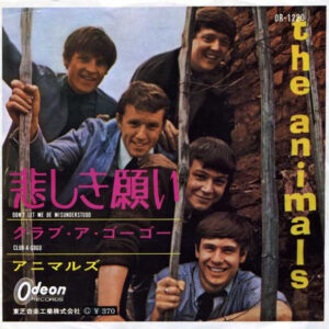 The Animals = アニマルズ* - 悲しき願い = Don't Let Me Be Misunderstood (7", Single, RP, Red)