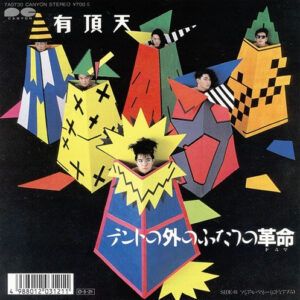 有頂天* - テントの外のふたつの革命 (7", Single)