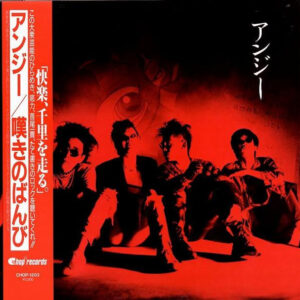 アンジー* - 嘆きのばんび (LP, Album, RE)