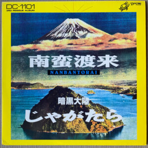 暗黒大陸じゃがたら - 南蛮渡来 (LP, Album, RE)