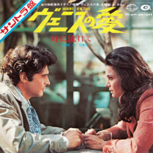 Stelvio Cipriani - ヴェニスの愛 = Anonimo Veneziano (7", Single)