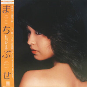 石川ひとみ = Hitomi* - まちぶせ = Machibuse  (LP, Album)