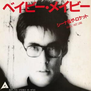 シーナ＆ザ・ロケット* - ベイビー・メイビー (7")
